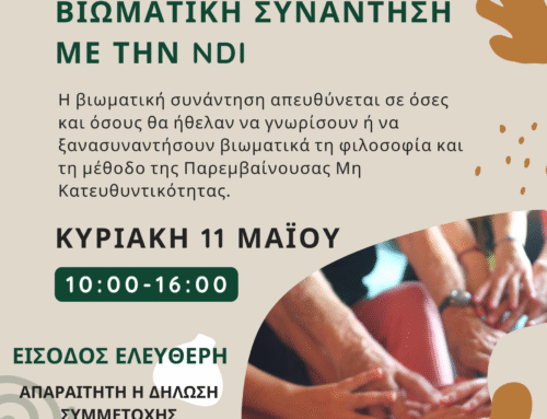 Ημερίδα 2025