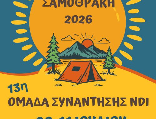 Ομάδα Συνάντησης NDI 2026- Καλοκαίρι στη Σαμοθράκη